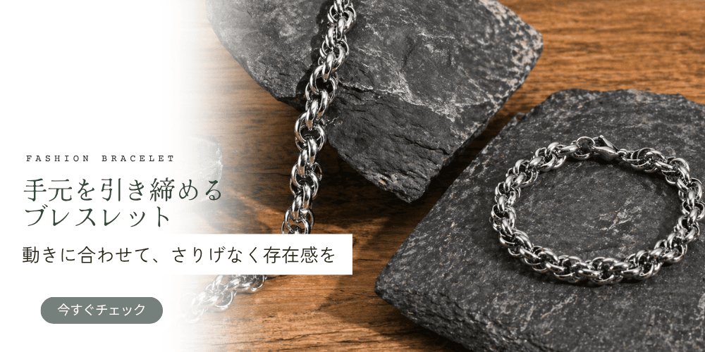 ブレスレットカテゴリ